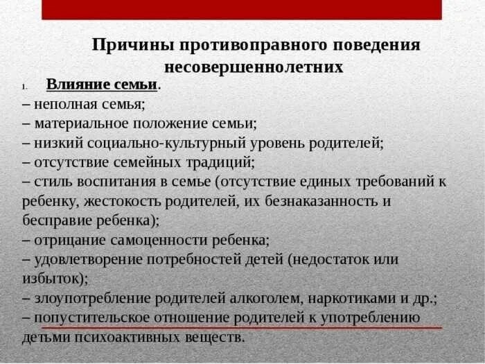 Противоправное поведение причины. Противоправное поведение примеры. Правонарушение презентация. Профилактика неправомерного поведения подростков. Причины противоправного поведения.