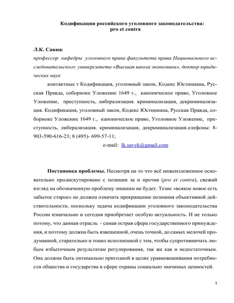 Кодификации российских законов. Кодификация российского законодательства. история кодификации российского уголовного законодательства.. либерализация уголовного законодательства.