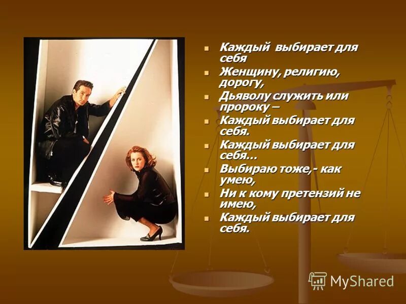 стихи левитанского каждый выбирает. стихи каждый выбирает по себе женщину. каждый выбирает для себя женщину. каждый выбирает по душе. каждый выбирает для себя женщину религию дорогу.