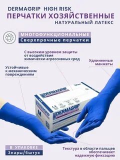 Перчатки dermagrip high m
