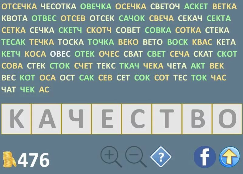 Составить слово поражение. Слова из слова. Составить слова из слова. Игра слова из слова. Составь слова из слова.