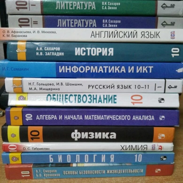 Школьные учебники 10 класс. Учебники 10-11 класс. Ученик 10 класса. Книги 10 класс.