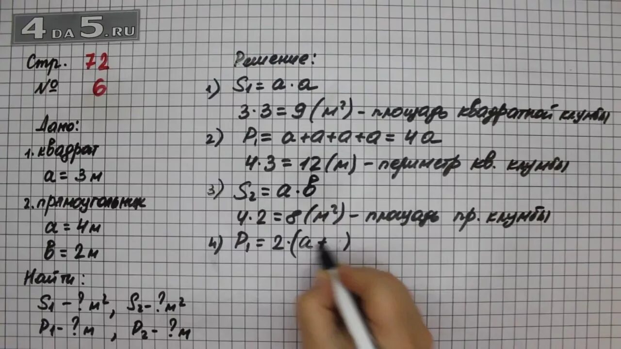 Стр 30 задача 6 математика 3. Математика 3 класс 1 часть учебник стр 72. Математика 3 класс 1 часть учебник стр 72 номер 2. Математика 3 класс 1 часть стр 72 Моро. Математика 3 класс 1 часть страница 72 номер 3.