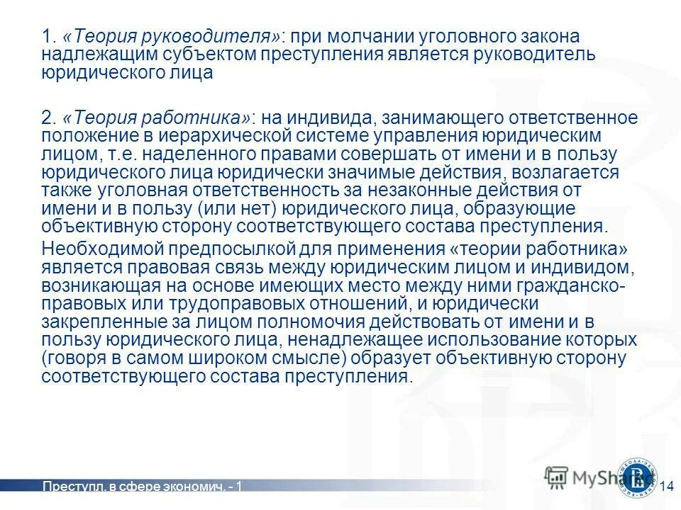 Особенности регулирования труда государственных служащих. Лицо занимающее ответственное положение. Мероприятия по устранению причин несчастного случая на производстве. Положение об ответственном. Теория директора юридического лица.
