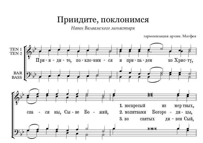 Достойно есть молитва ноты. Ноты валаамского монастыря. Ноты валаамского монастыря. Свете тихий киевский распев ноты. Великая ектения матфей ноты.