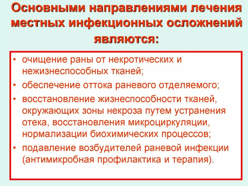 Инфекционные осложнения. Общие инфекционные осложнения. Инфекционные осложнения травм. Классификация инфекционных осложнений. Инфекционные осложнения профилактика