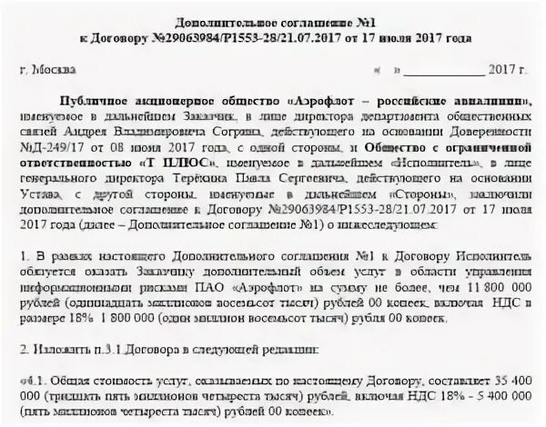 Увеличение контракта на 10 процентов