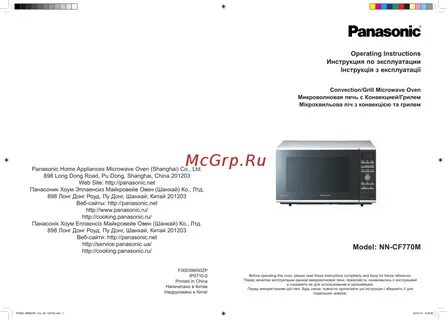 Микроволновая печь panasonic инструкция