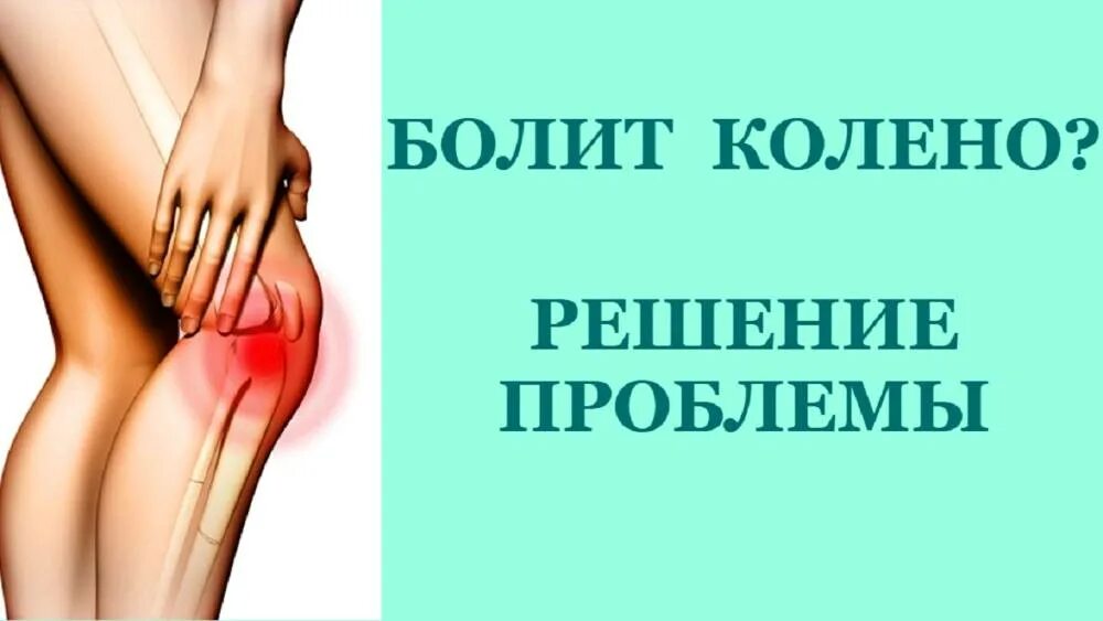 Как лечить суставы быстро и эффективно