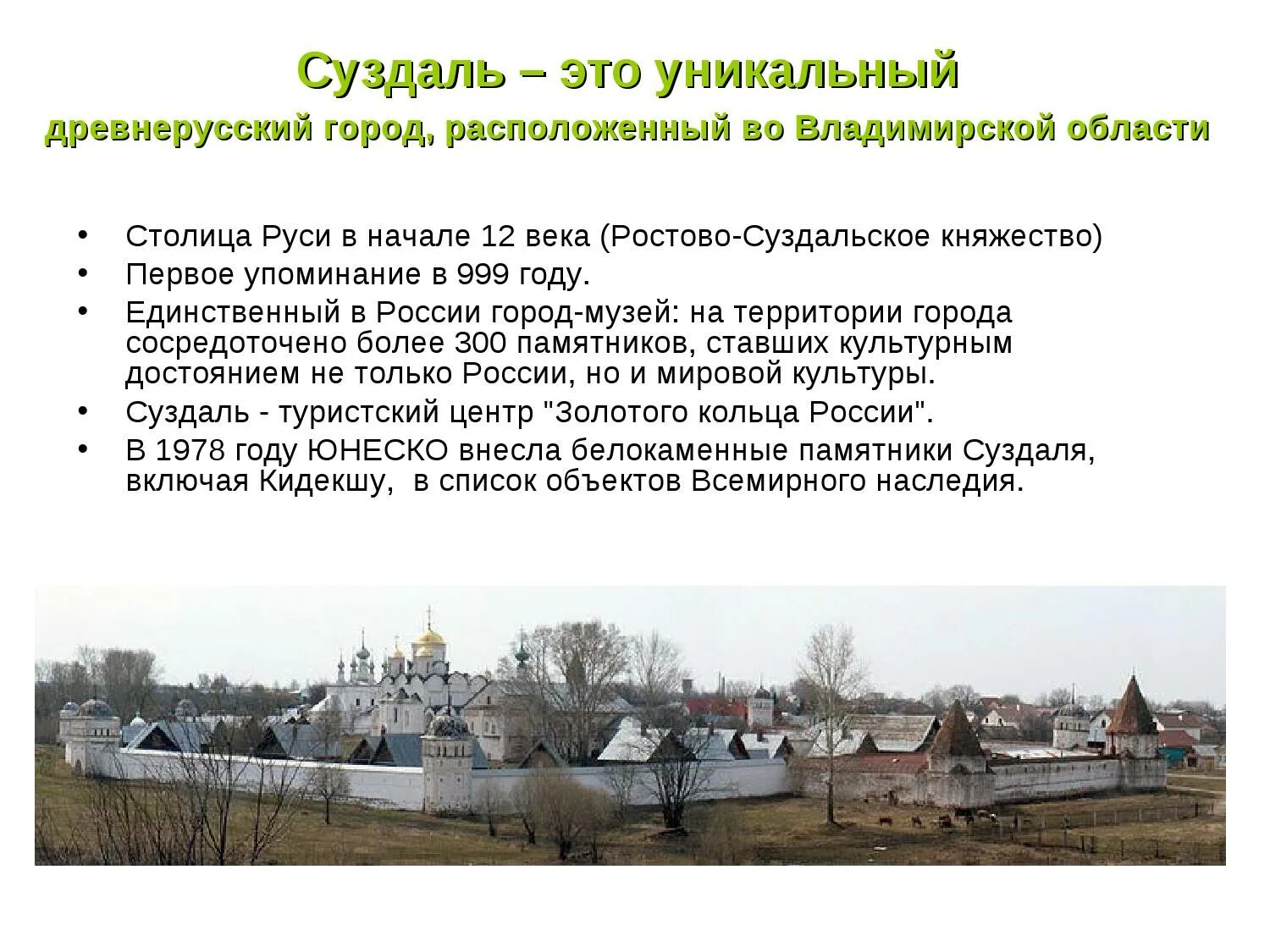 Суздаль древний город руси. История владимирского края. Суздаль на руси. Суздаль столица руси. Суздаль был столицей руси.