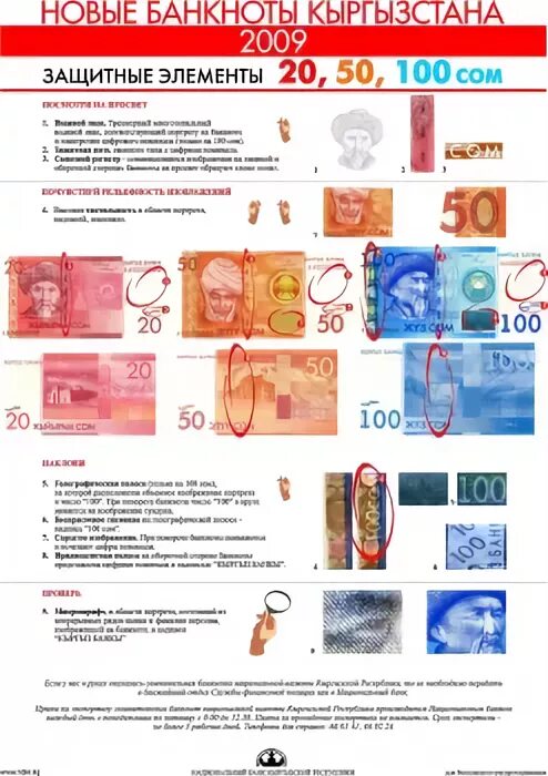 Самая защищенная банкнота. Новые банкноты Кыргызстана. Доллар защитные элементы. Самая защищенная купюра в мире.