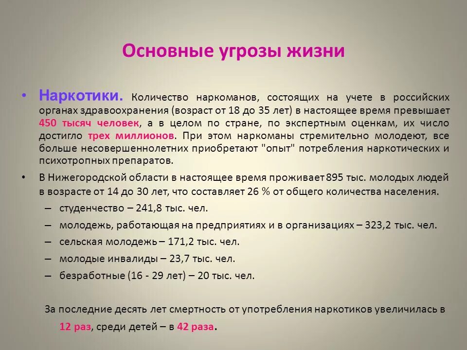 Прямой угрозы жизни. Статья по угрозе жизни человека. Угроза здоровью статья. Статья за угрозы. Угроза жизни статья.