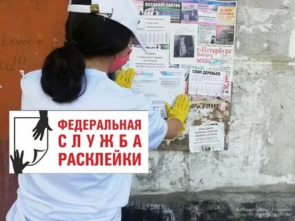 Расклеенные афиши