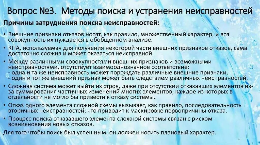 Метод найди ошибку. Методы поиска неисправностей. методы поиска ошибок. методика поиска и устранения неисправностей. средства поиска и устранения неполадок поиска.