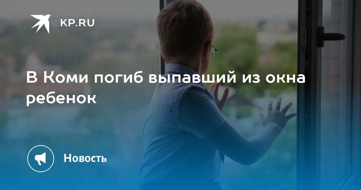 Восьмиклассник выпал из окна. Восьмиклассник выпал из окна