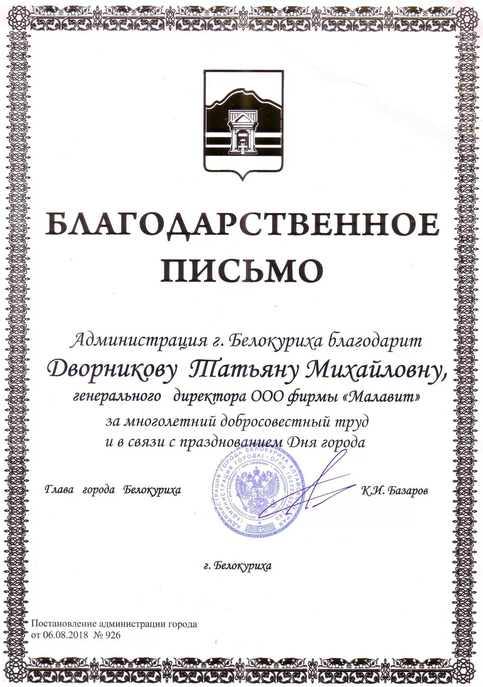 Благодарность работнику за хорошую. Благодарность за многолетний добросовестный труд. ,Kfujlfhcndtyyjt gbcmvj PF Vyjujktnybq Nhel. Благодарность за долголетний труд. Благодарственное письмо за многолетний труд.