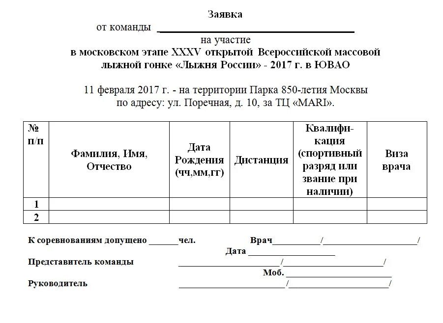 Оформить заявку на сотрудников