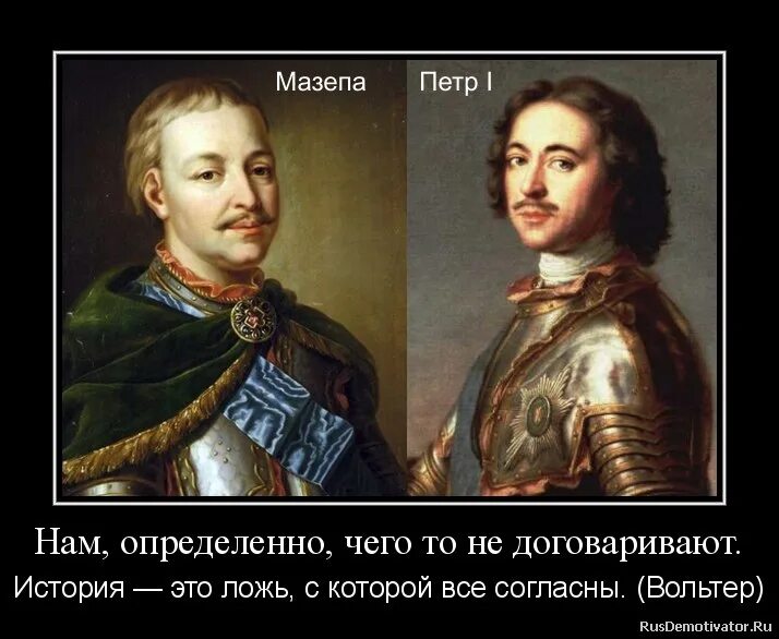 Рассказ вранье. Историческая ложь. История это ложь с которой. Ложь в истории человечества. История это ложь с которой все согласны.