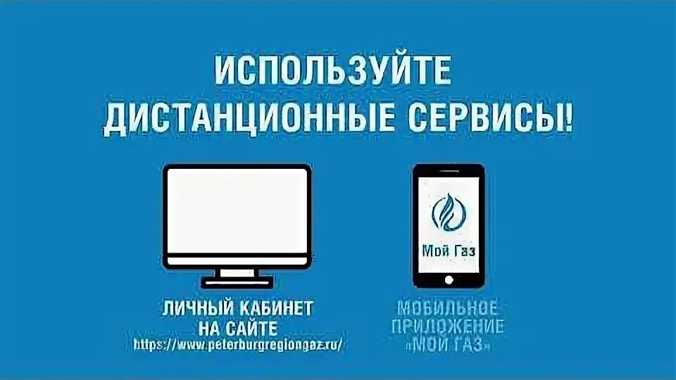 Как подключить приложение мой газ. Как подключить приложение мой газ