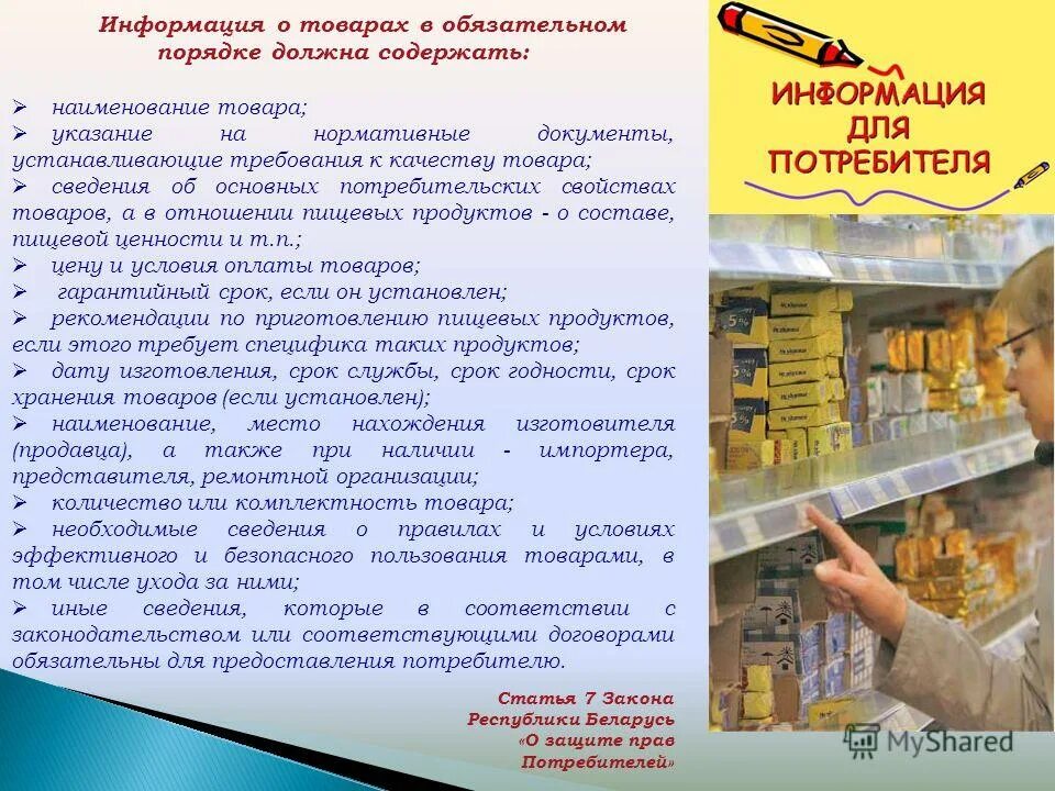 Информация о продуктах и услугах