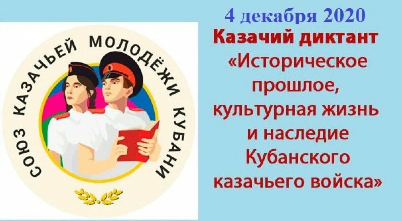 казачий диктант 2023 ответы 1 4 классы. казачий диктант ответы. казачий диктант 2023 ответы 1 4 классы. казачий диктант-2021 сертификат участника. казацкий диктант.