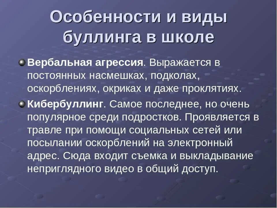 Методы профилактики буллинга. Социальные причины буллинга. Буллинг это в психологии. Буллинг в школе кратко. Протокол буллинга в школе