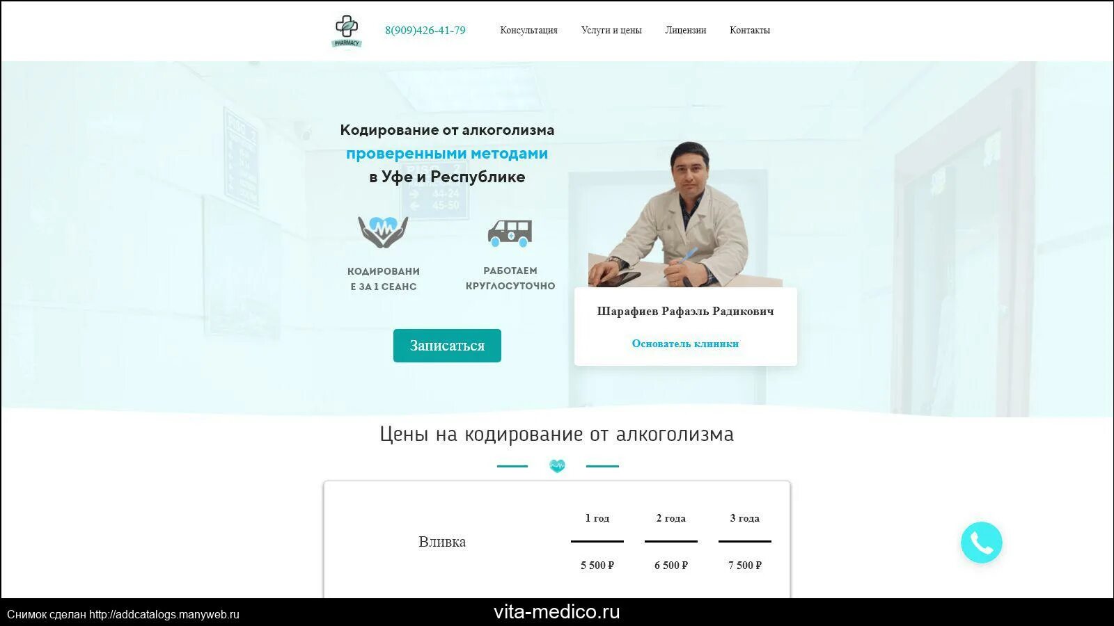 Кодирование от алкоголизма. Центр кодирования. Кодирование premium clinic com