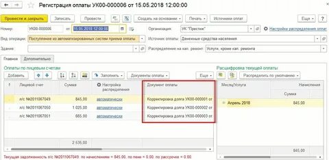 Постановление по текущим платежам