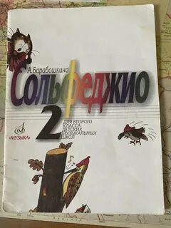 Сольфеджио 2 класс учебник варламова