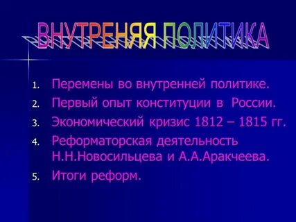 Конституция эксперименты
