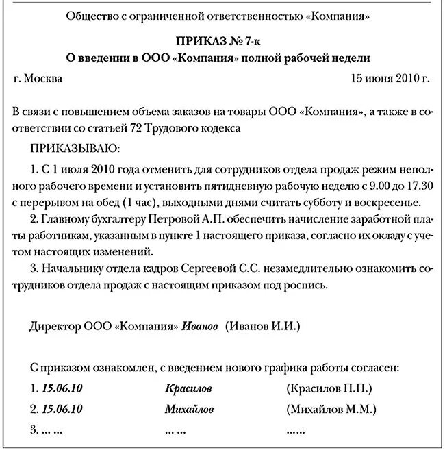 Сокращенный рабочий день в школе. Распоряжение о сокращении рабочего дня. Приказ сокращенный рабочий день. Распоряжение о сокращенном рабочем дне. Приказ о сокращении рабочего дня.