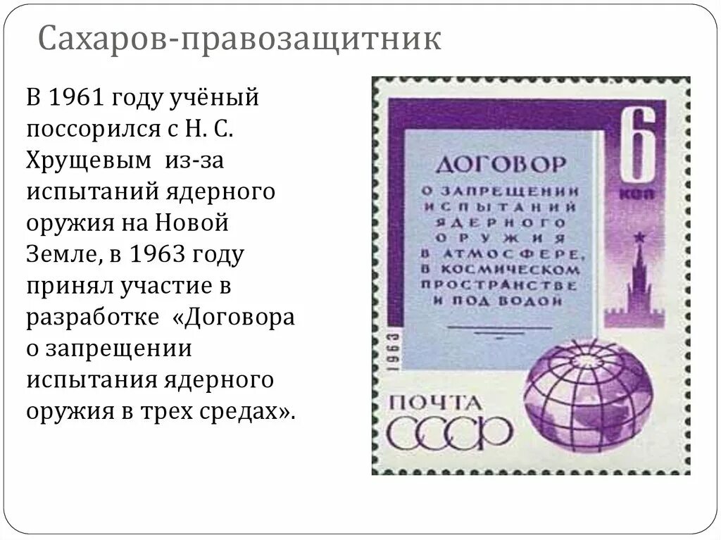 Договор о запрещении испытаний ядерного оружия 1963. Договор о запрете ядерных испытаний. Договор о запрещении ядерных испытаний в трех средах. 1963 Договор о запрещении ядерных испытаний в трёх средах.