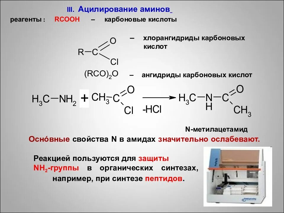 Ацилирование Аминов ангидридами механизм. Механизм реакции ацилирования Аминов. N ацилирование масляной кислоты. Ацилирование молочной кислоты.