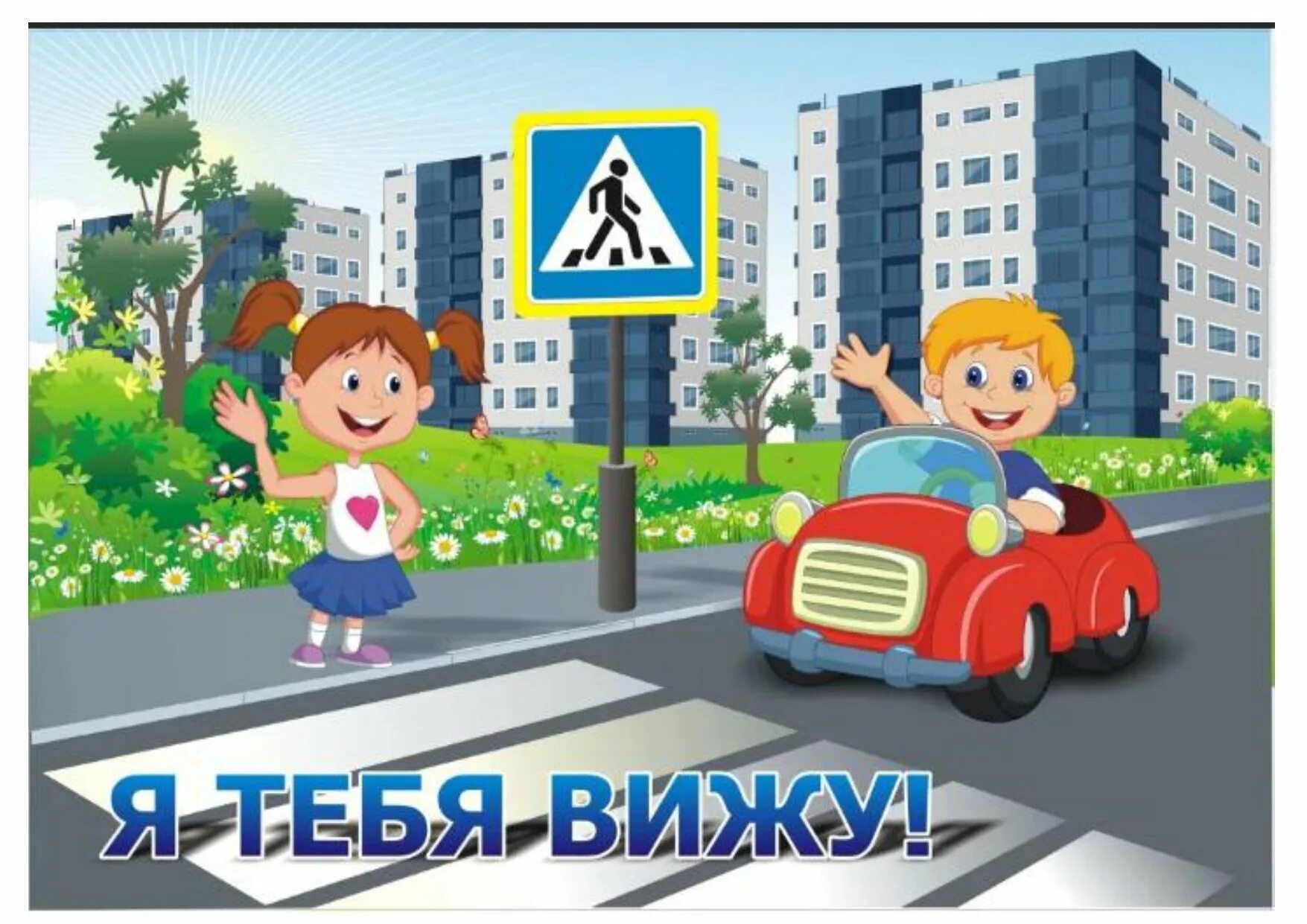 Пропускать шагать. Пешеход рисунок. Дорожное движение. Пешеход для дошкольников. ПДД для дошкольников.