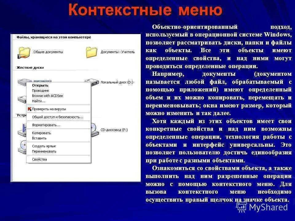 Контекстное меню объекта. Контекстное меню папки. Элемент контекстное меню. Контекстное меню Windows. Главное меню поиска