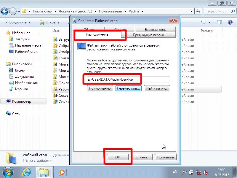 Рабочий можно перенести. Как переместить документ на рабочий стол. Перемещение папок и файлов. Загрузки переместить в папку. Как переместить папку на рабочий стол.