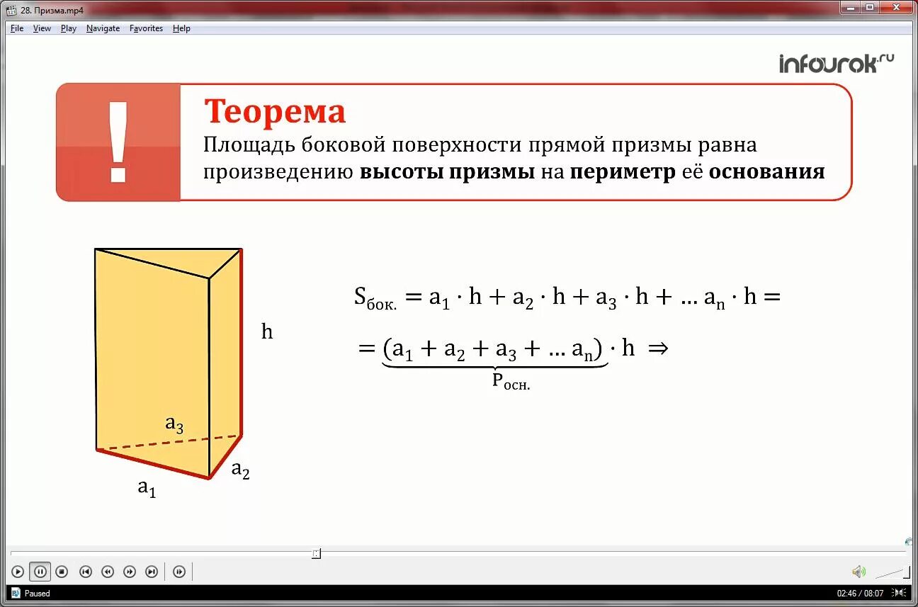 1 призма площадь боковой поверхности прямой призмы. Периметр основания Призмы формула.