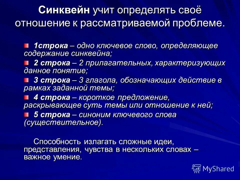 Критерии оценивания синквейна по литературе. Синквейн к слову чудо. Синквейн одно ключевое слово определяющее содержание. Ключевое слово определяющее содержание синквейна. Синквейн одно ключевое слово определяющее содержание.