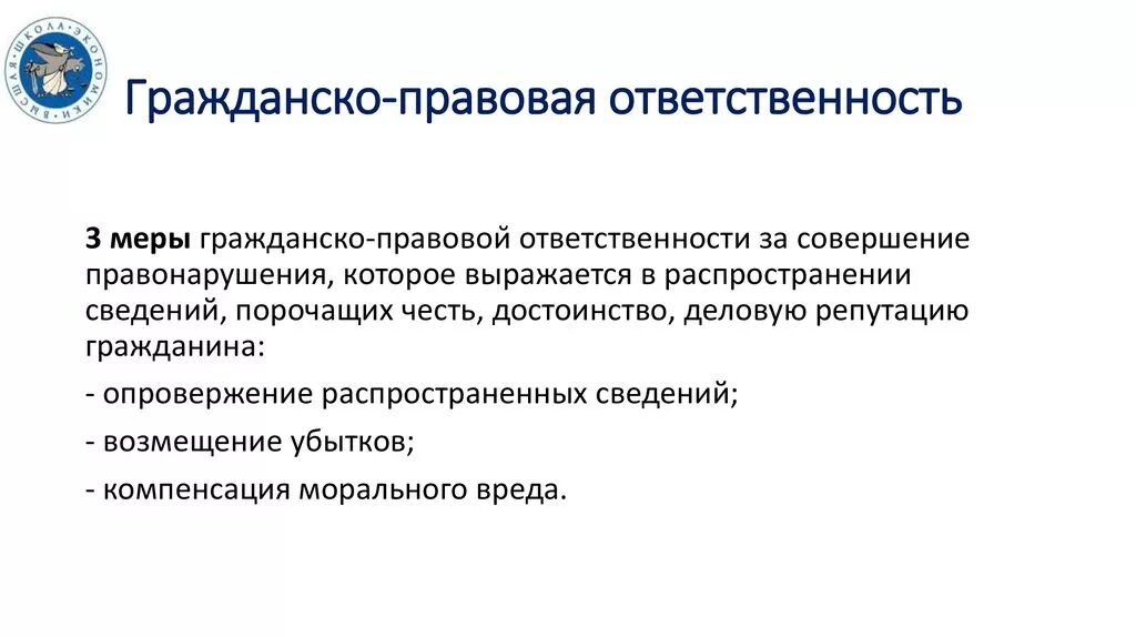 Гражданско-правовая ответственность. Гражданско правовая отве. Меры гражданско-правовой ответственности. Гражданско - правоваяответственности.