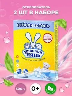 Отбеливатель ушастый нянь