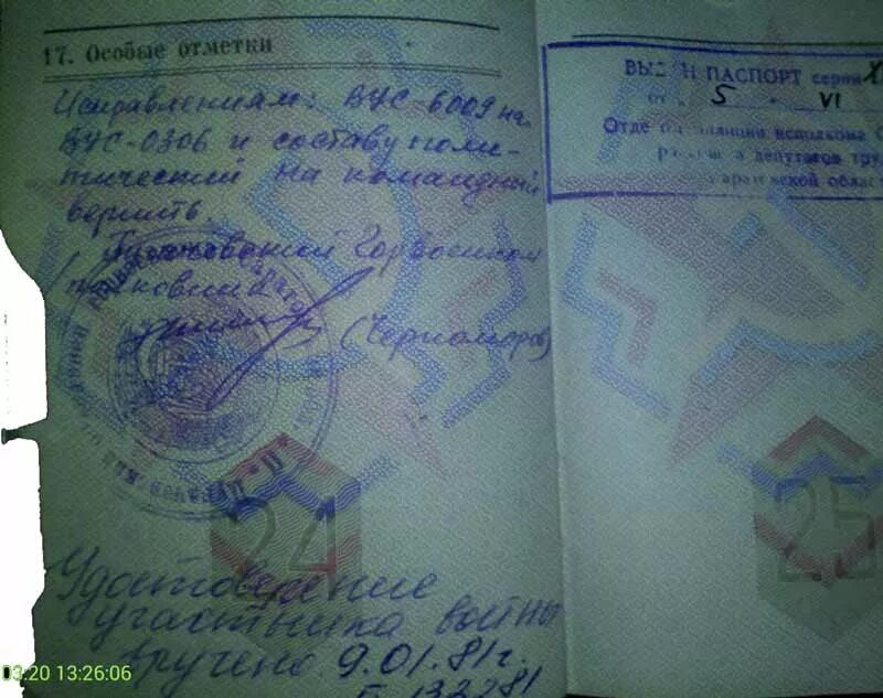 Штамп в паспорте о судимости. Отметка в паспорте о судимости. Отметка в паспорте о судимости. Штамп в паспорте о судимости. Пометка в паспорте о судимости.