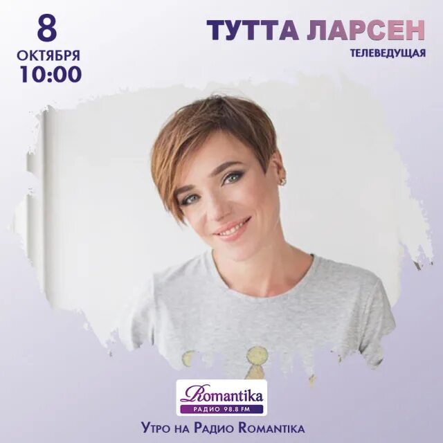 Телеведущие тутта. Тутта ларсен радио. телеведущая тутта из 6. антон камолов и тутта ларсен. тутта ларсен дзен блог.
