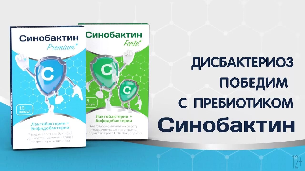 Норбактин таб 400мг. Синобактин premium. Синбактин. Синобактин капсулы. Синбактин.