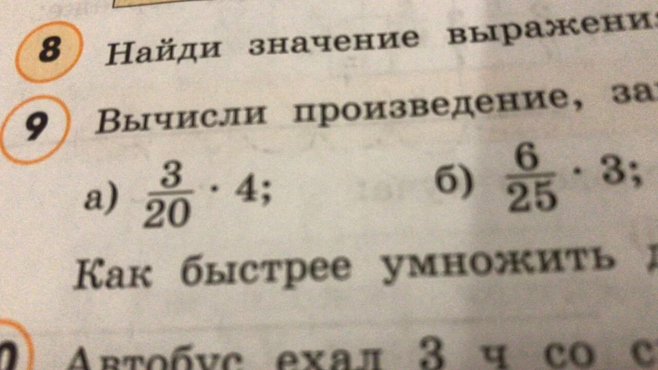 Вычисли 5 умножить на 20