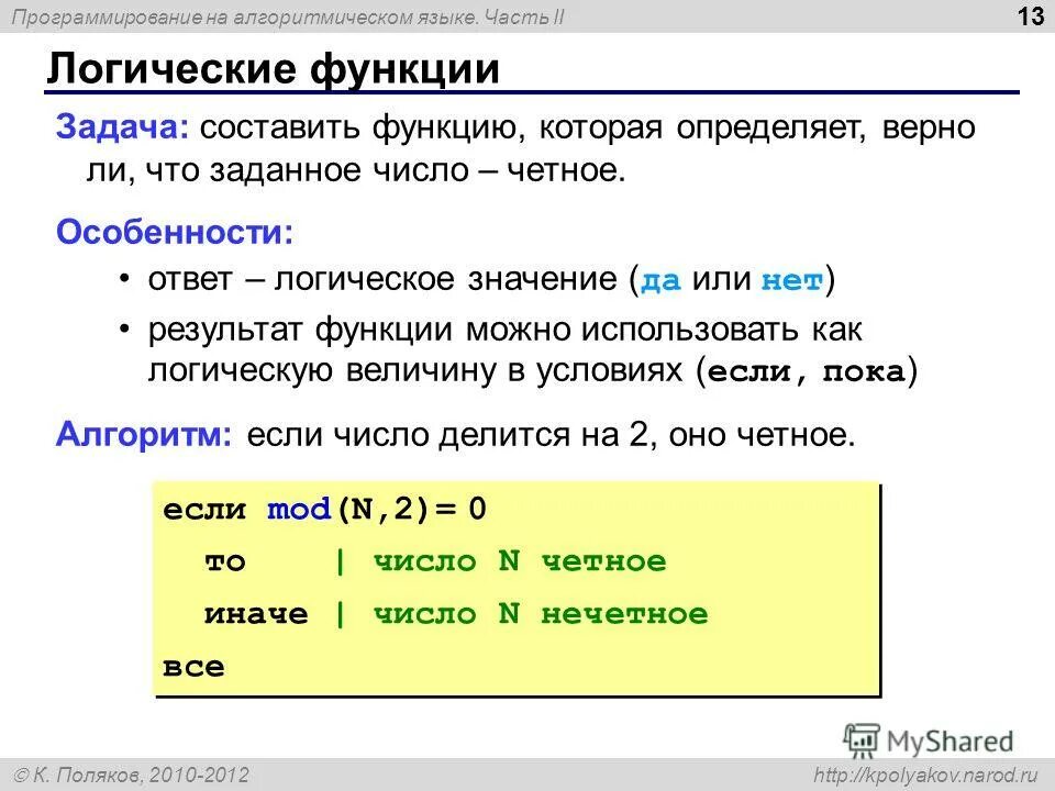 Возможности составить слова