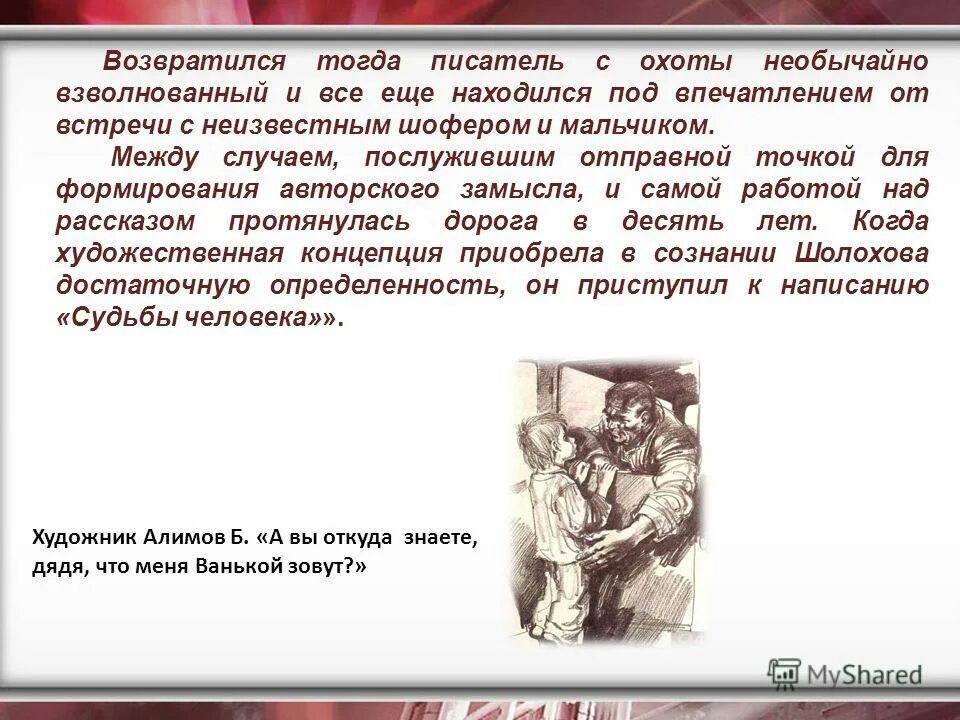 Почему судьба человека так называется. Шолохов судьба человека презентация. Краткий пересказ судьба человека. Судьба человека презентация 9 класс по литературе. Судьба человека встреча с автором.