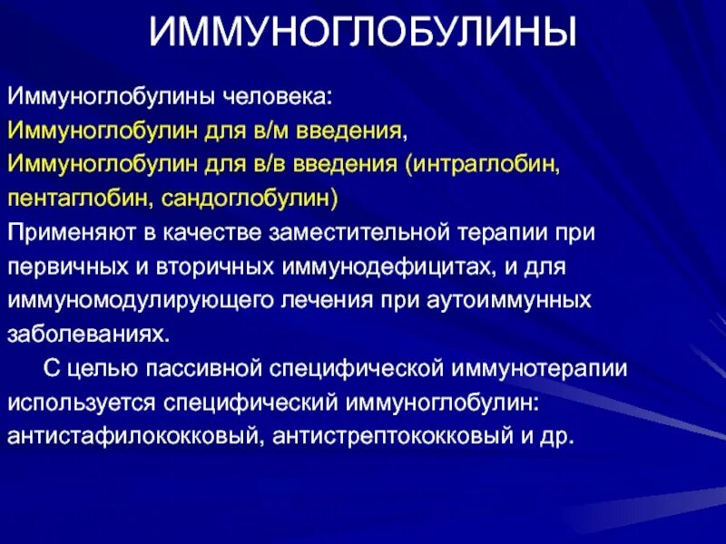 Терапия иммуноглобулинами. Иммуноглобулин путь введения. Введение иммуноглобулина алгоритм. Введенение иммуноглобулинов. Введение специфических иммуноглобулинов.