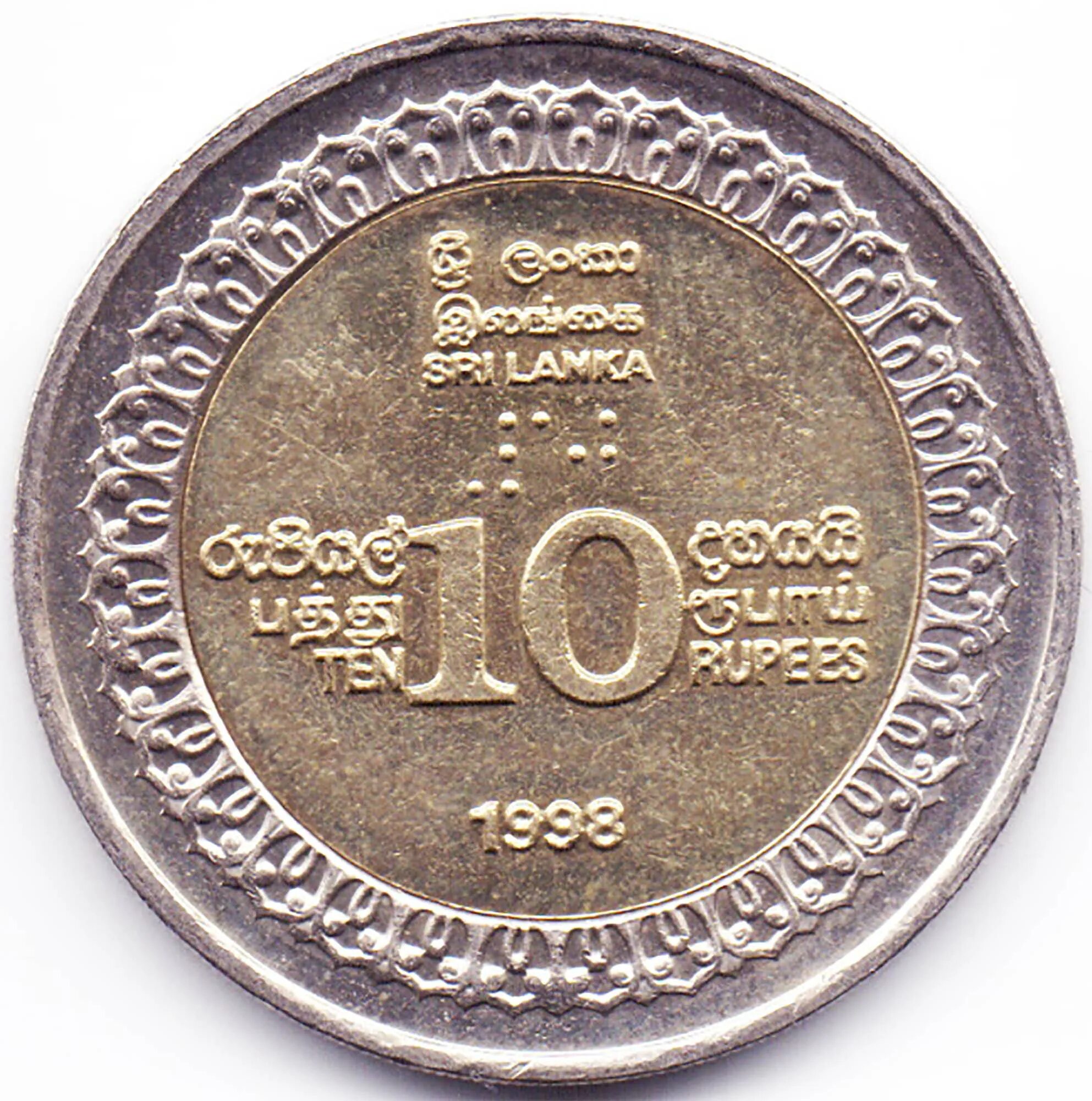 1 рупия шри ланка. 10 Рупий 1998 Шри-Ланка. Монета Шри Ланка 10. Шри-Ланка 10 рупий 2011 год. Ланкийский рупий.