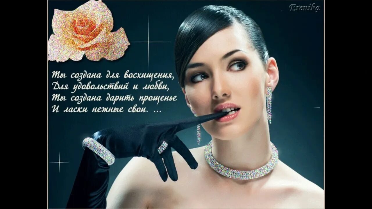 Красивая женщина картинки с надписями. Открытки о красоте женщины. О женщина. Открытка сильная женщина. Красивая женщина надпись.