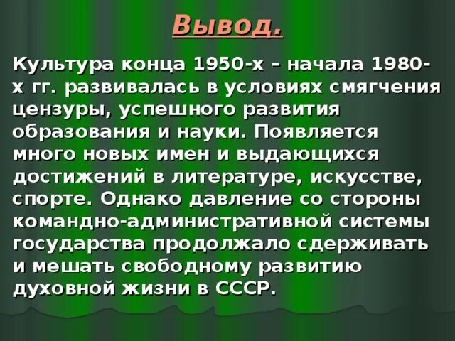 Развитие литературы 1950 1980 х годов. Творчество поэтов 1950-1980. Культура СССР. Литературный процесс 1950 1980-х годов.